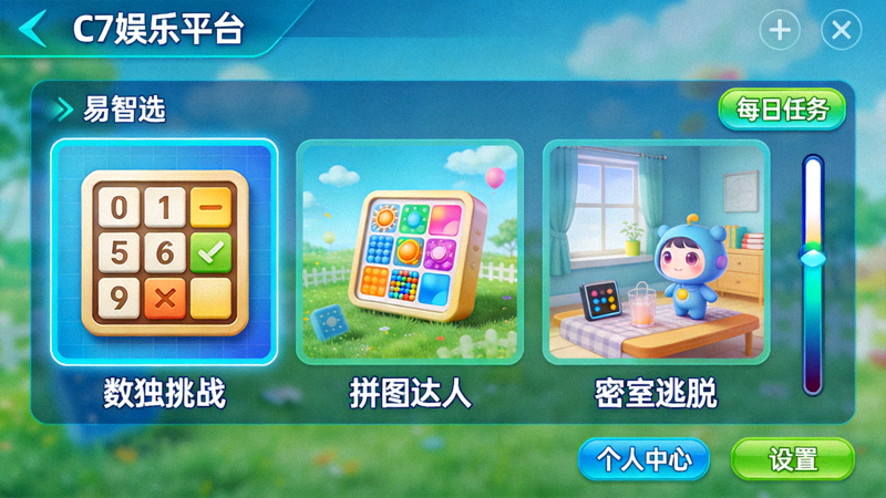 C7娱乐平台提供的益智类休闲游戏界面截图