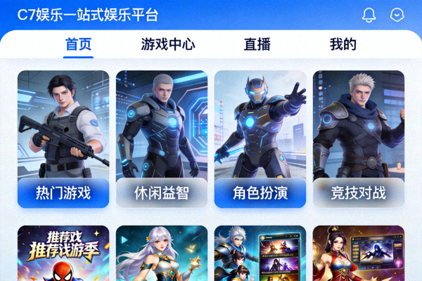 C7娱乐一站式娱乐平台主界面展示，包含清晰的导航和游戏分类