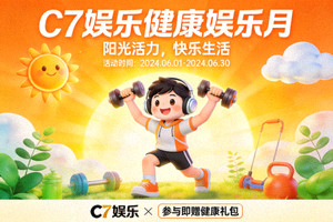 C7娱乐‘健康娱乐月’主题活动宣传图 - 卡通人物与阳光背景