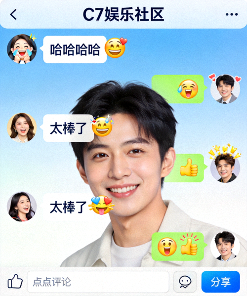 C7娱乐线上社区用户积极互动的欢乐场景截图